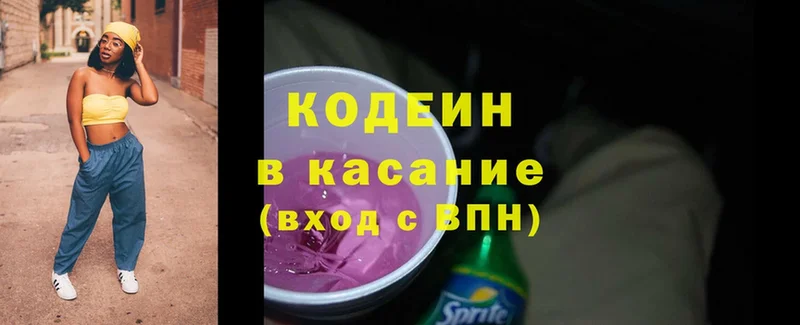 Кодеин Purple Drank  Чкаловск 